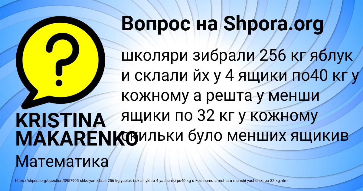 Картинка с текстом вопроса от пользователя KRISTINA MAKARENKO