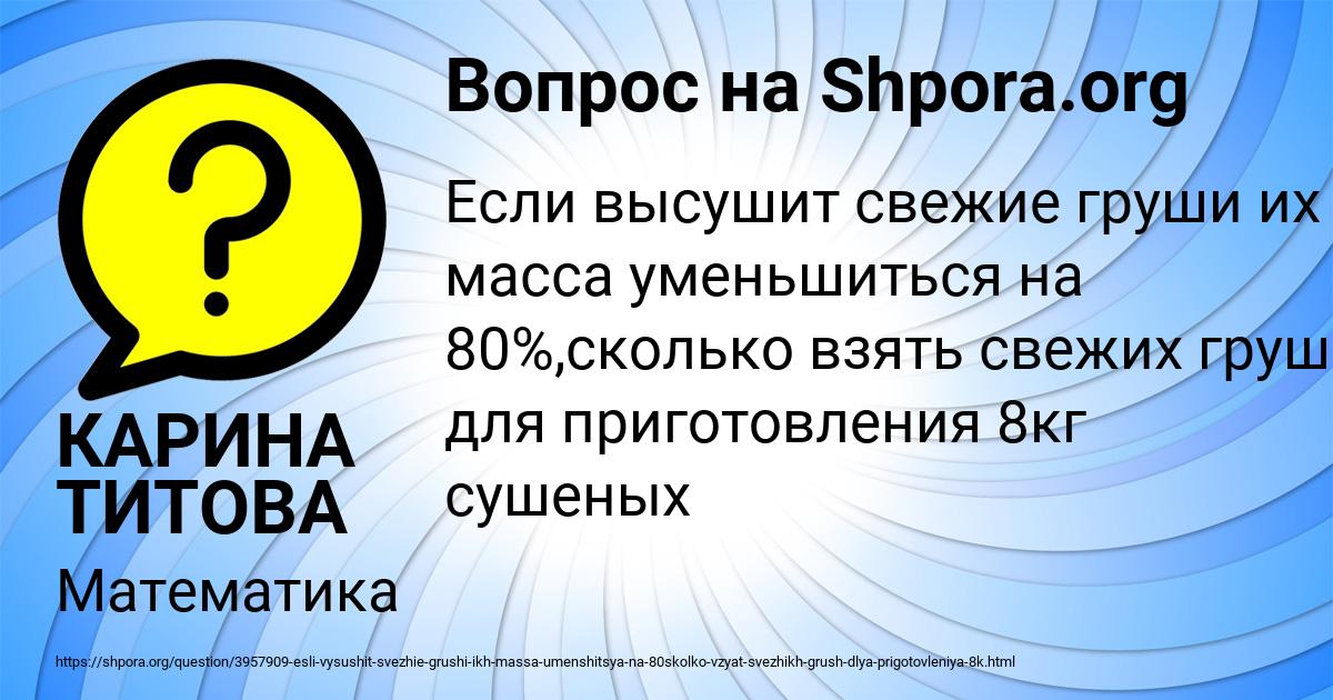 Картинка с текстом вопроса от пользователя КАРИНА ТИТОВА