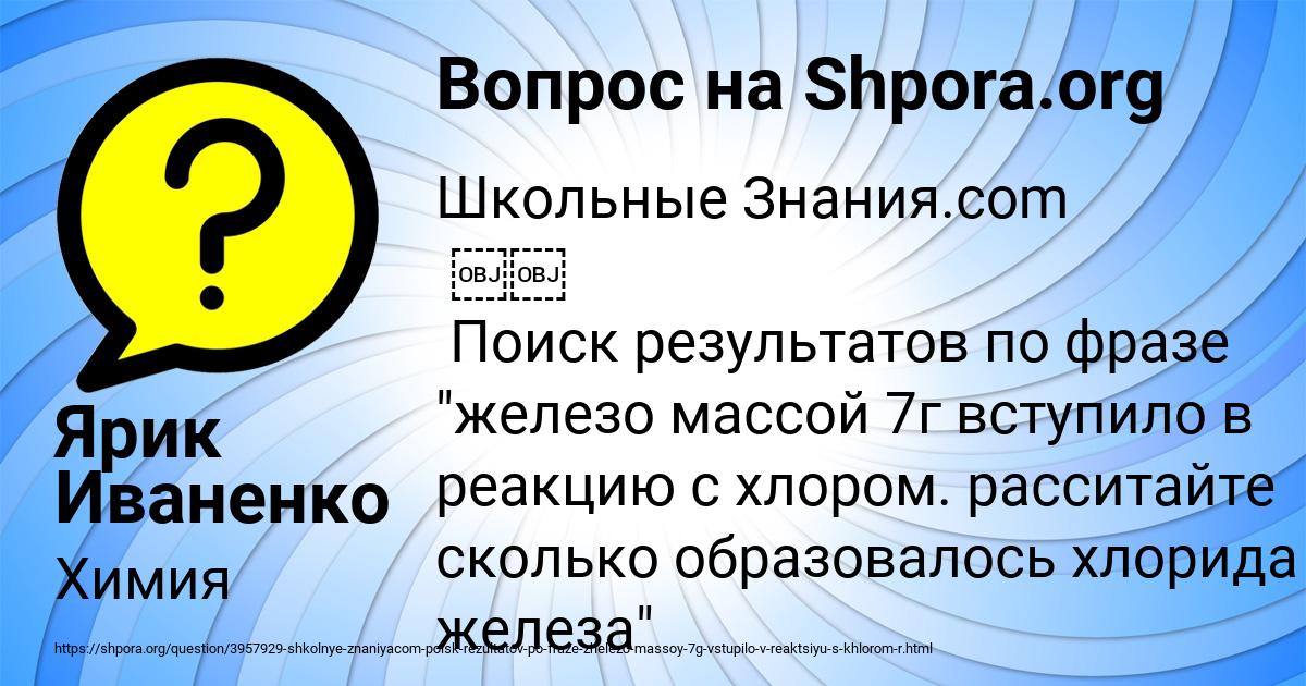 Картинка с текстом вопроса от пользователя Ярик Иваненко