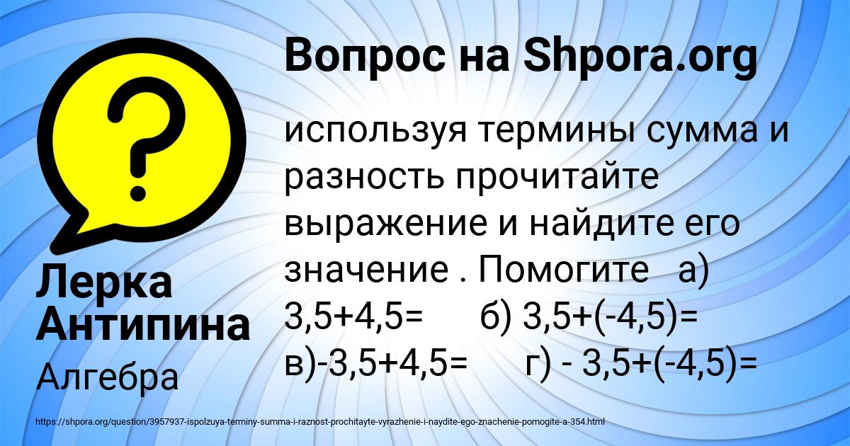 Картинка с текстом вопроса от пользователя Лерка Антипина