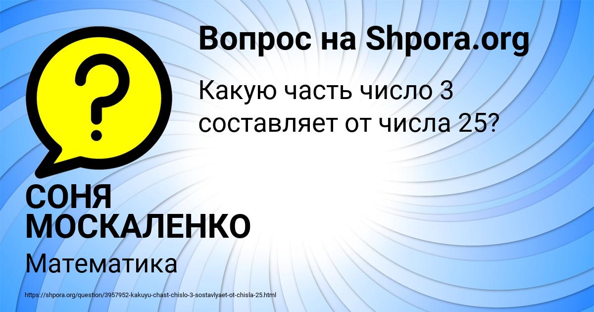 Картинка с текстом вопроса от пользователя СОНЯ МОСКАЛЕНКО