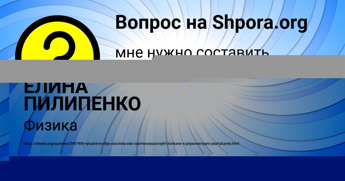 Картинка с текстом вопроса от пользователя ЕЛИНА ПИЛИПЕНКО