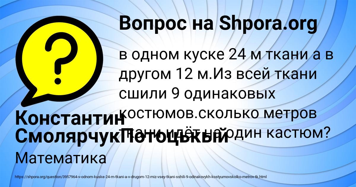 Картинка с текстом вопроса от пользователя Константин СмолярчукПотоцькый