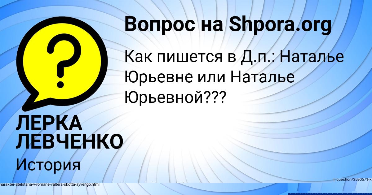 Картинка с текстом вопроса от пользователя ЛЕРКА ЛЕВЧЕНКО