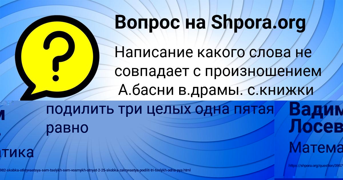 Картинка с текстом вопроса от пользователя Вадим Лосев