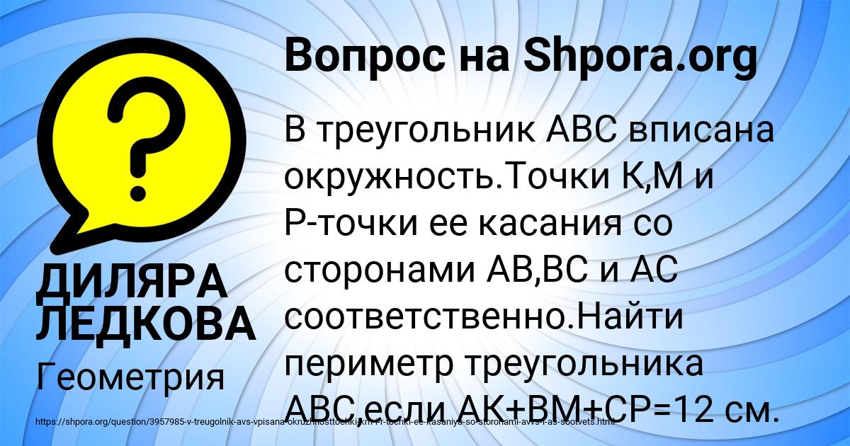 Картинка с текстом вопроса от пользователя ДИЛЯРА ЛЕДКОВА