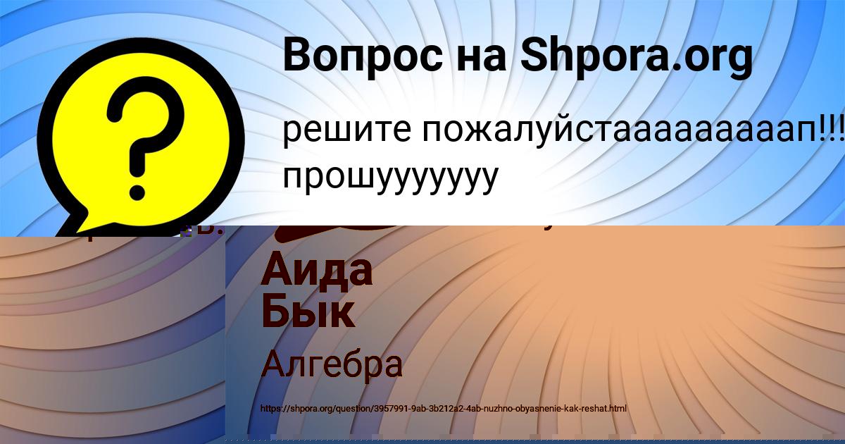 Картинка с текстом вопроса от пользователя Аида Бык