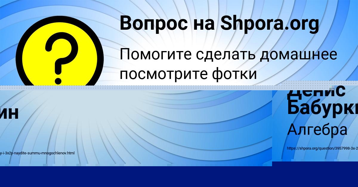 Картинка с текстом вопроса от пользователя Денис Бабуркин