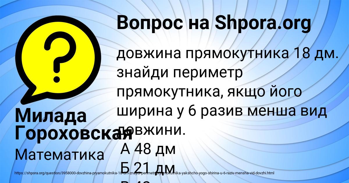 Картинка с текстом вопроса от пользователя Милада Гороховская