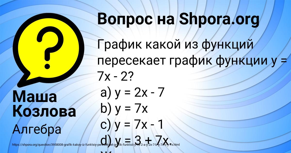 Картинка с текстом вопроса от пользователя Маша Козлова