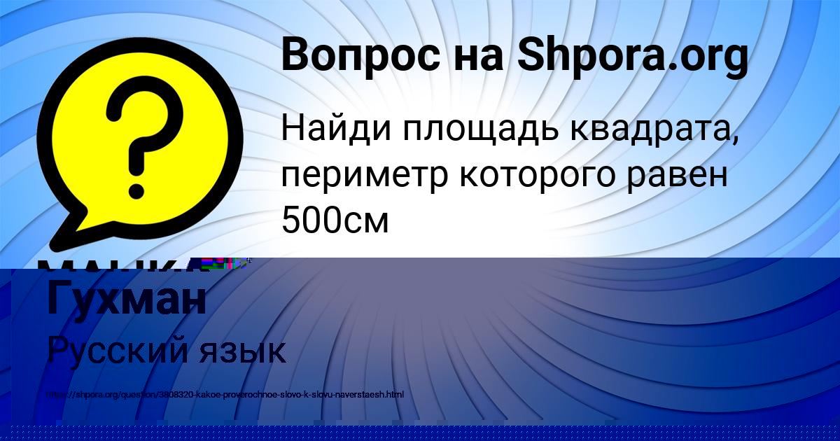 Картинка с текстом вопроса от пользователя MALIKA KUZMENKO