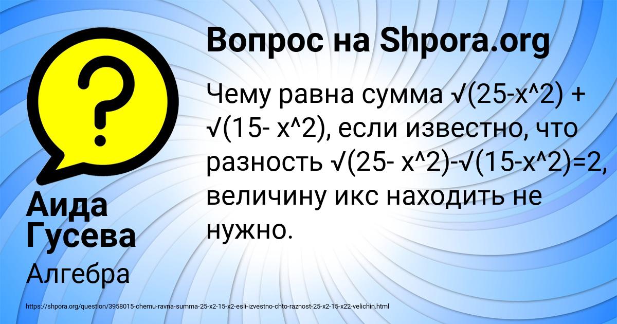 Картинка с текстом вопроса от пользователя Аида Гусева
