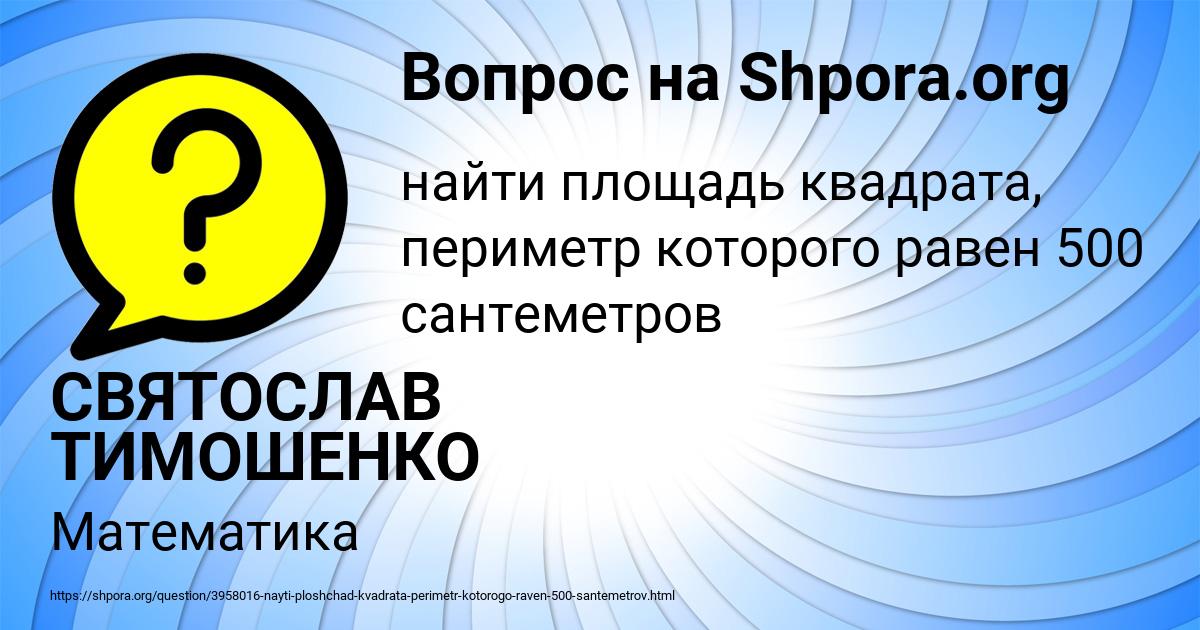 Картинка с текстом вопроса от пользователя СВЯТОСЛАВ ТИМОШЕНКО