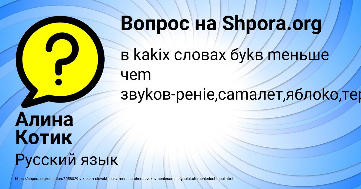 Картинка с текстом вопроса от пользователя Алина Котик