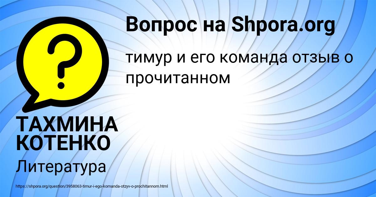Картинка с текстом вопроса от пользователя ТАХМИНА КОТЕНКО