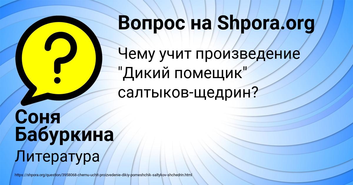 Картинка с текстом вопроса от пользователя Соня Бабуркина