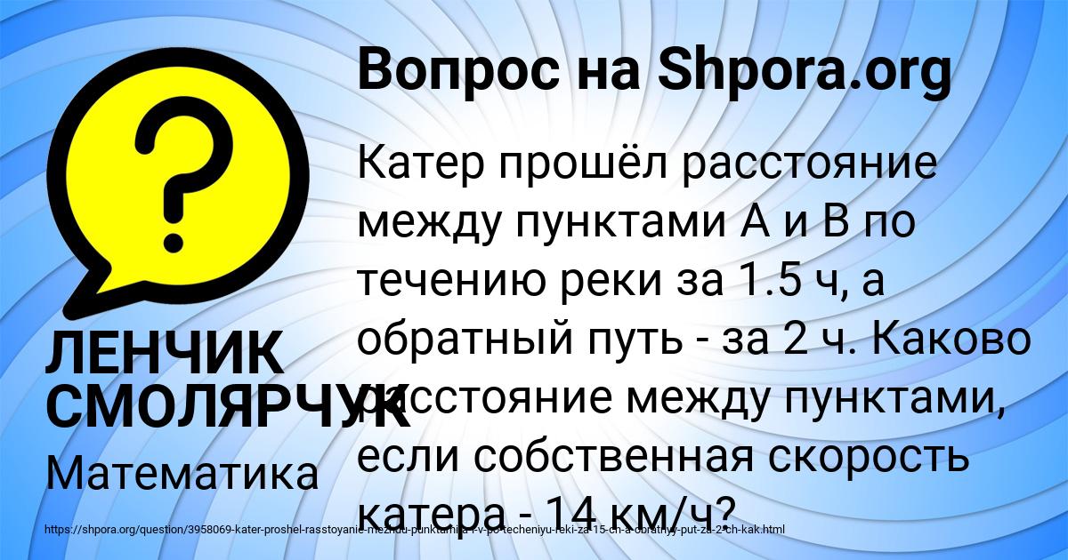 Картинка с текстом вопроса от пользователя ЛЕНЧИК СМОЛЯРЧУК
