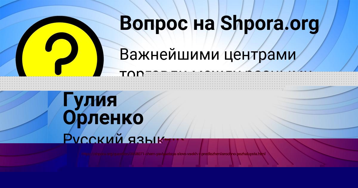 Картинка с текстом вопроса от пользователя Zhora Sokolskiy