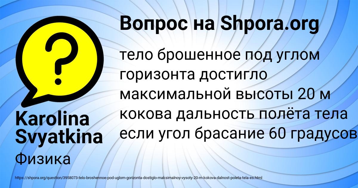 Картинка с текстом вопроса от пользователя Karolina Svyatkina