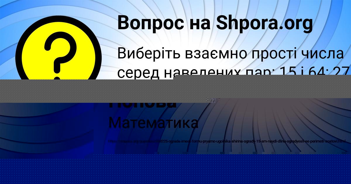 Картинка с текстом вопроса от пользователя МАРГАРИТА ТАРАСЕНКО