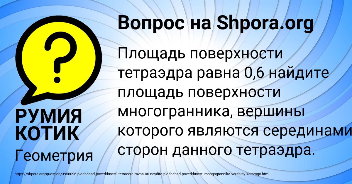 Картинка с текстом вопроса от пользователя РУМИЯ КОТИК