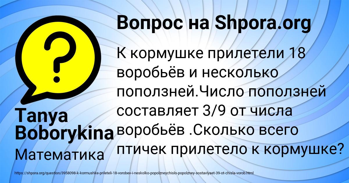 Картинка с текстом вопроса от пользователя Tanya Boborykina