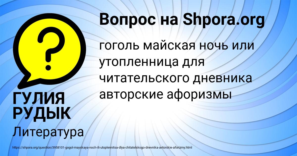 Картинка с текстом вопроса от пользователя ГУЛИЯ РУДЫК