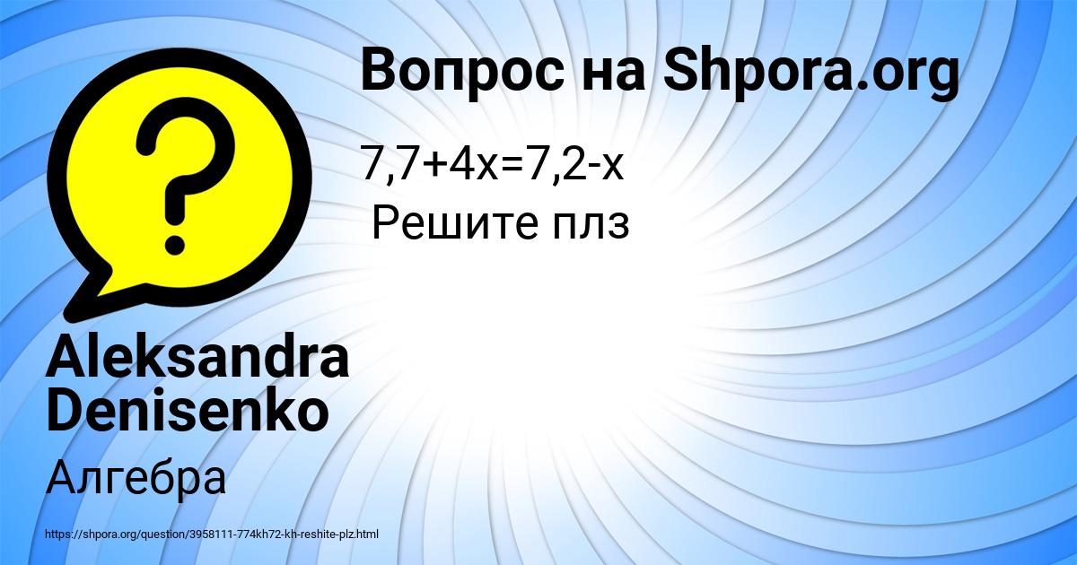 Картинка с текстом вопроса от пользователя Aleksandra Denisenko