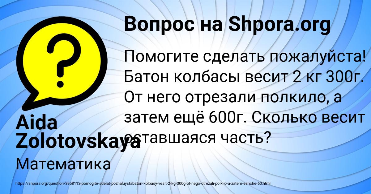 Картинка с текстом вопроса от пользователя Aida Zolotovskaya