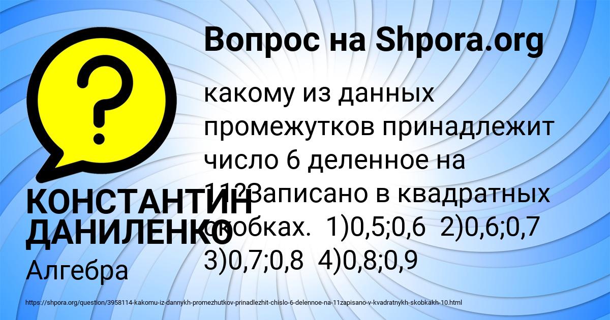 Картинка с текстом вопроса от пользователя КОНСТАНТИН ДАНИЛЕНКО