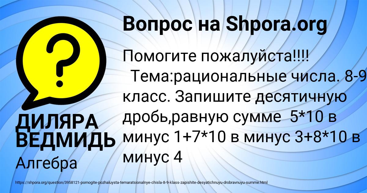 Картинка с текстом вопроса от пользователя ДИЛЯРА ВЕДМИДЬ