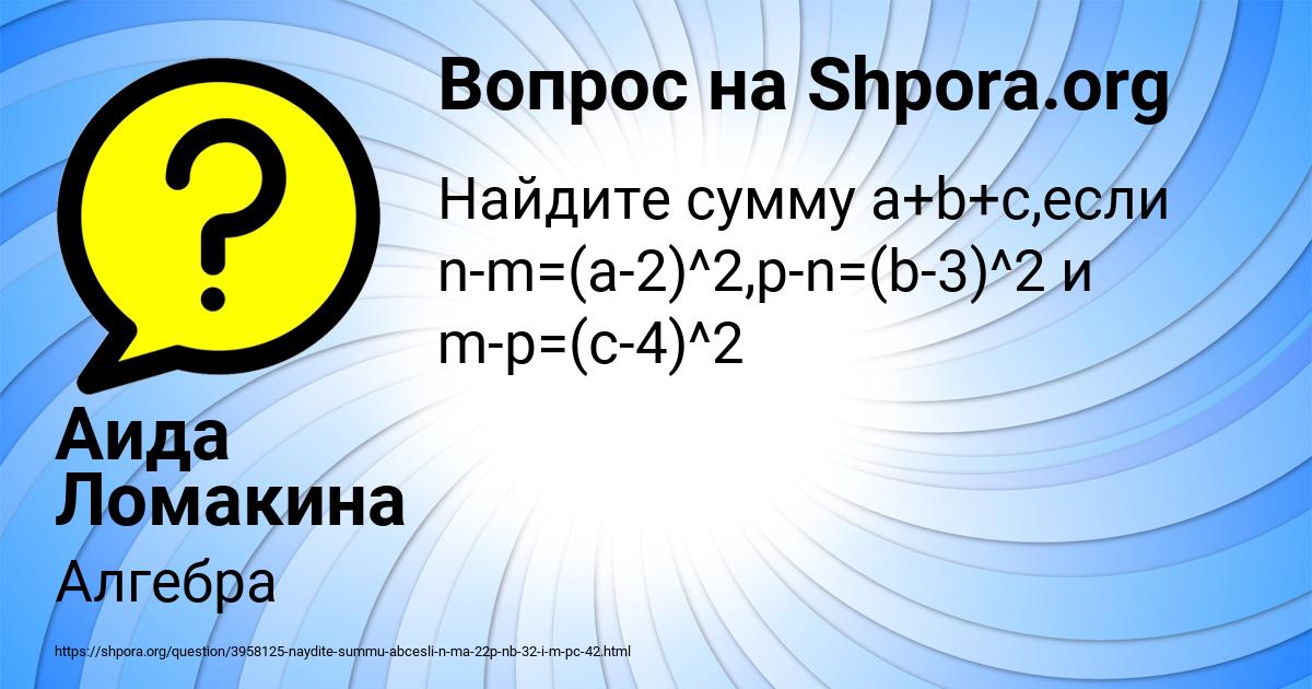 Картинка с текстом вопроса от пользователя Аида Ломакина