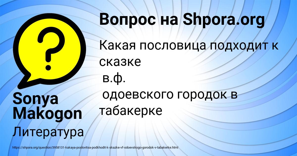 Картинка с текстом вопроса от пользователя Sonya Makogon