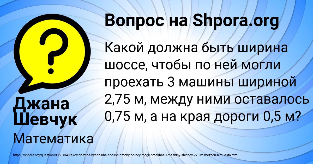 Картинка с текстом вопроса от пользователя Джана Шевчук