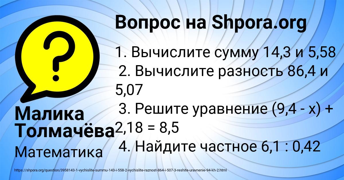 Картинка с текстом вопроса от пользователя Малика Толмачёва