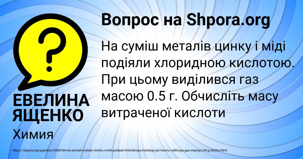 Картинка с текстом вопроса от пользователя ЕВЕЛИНА ЯЩЕНКО