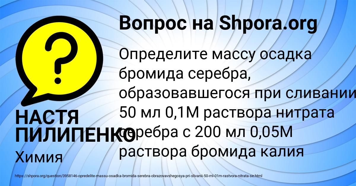 Картинка с текстом вопроса от пользователя НАСТЯ ПИЛИПЕНКО