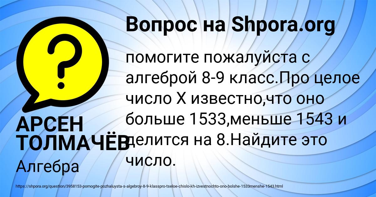Картинка с текстом вопроса от пользователя АРСЕН ТОЛМАЧЁВ