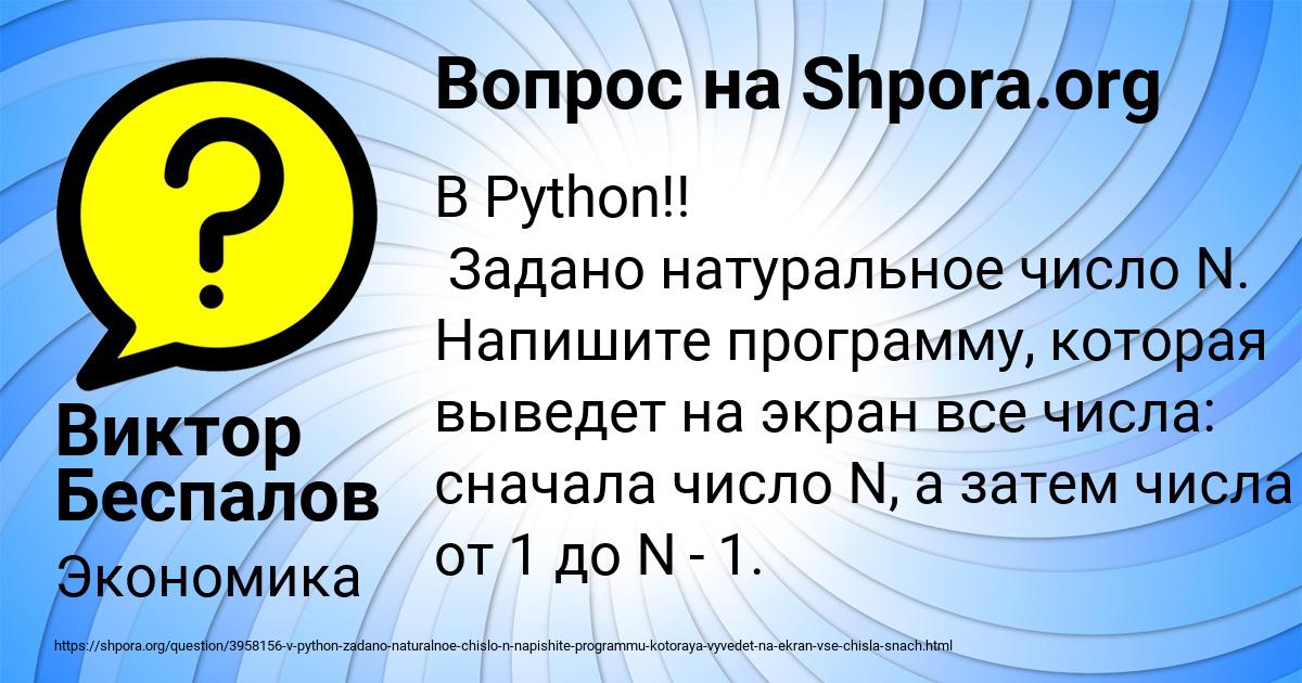Картинка с текстом вопроса от пользователя Виктор Беспалов
