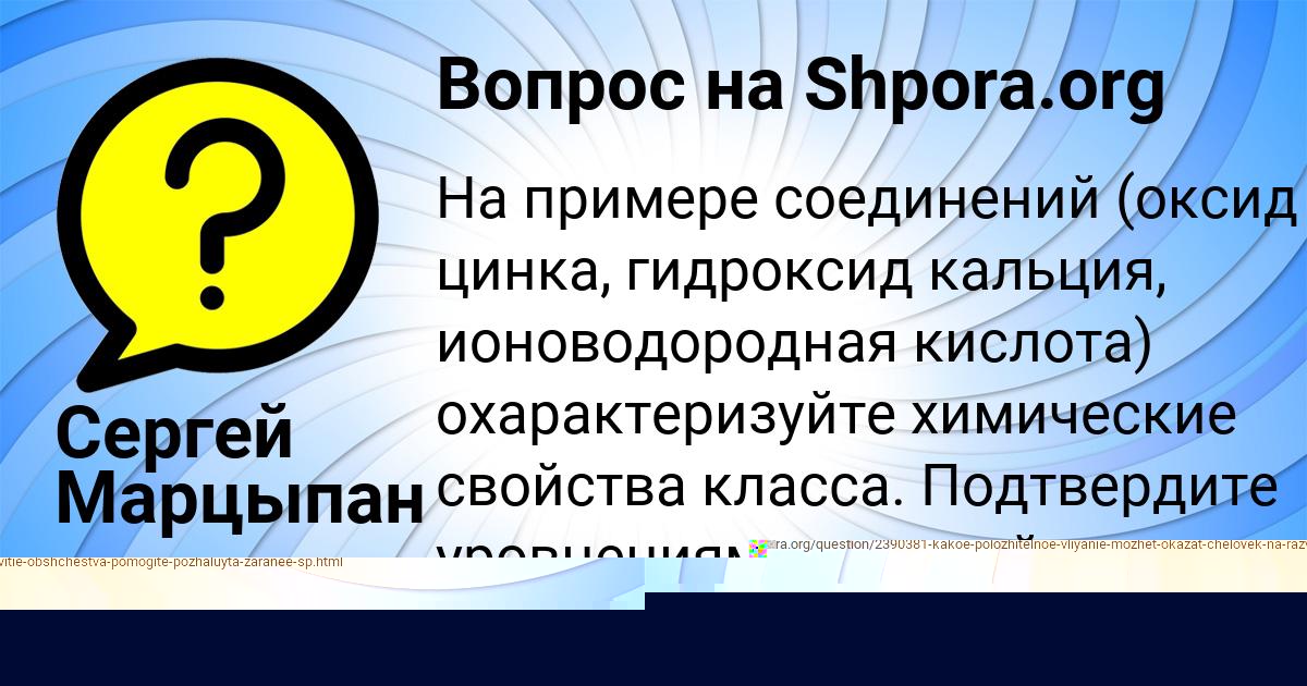 Картинка с текстом вопроса от пользователя Сергей Марцыпан