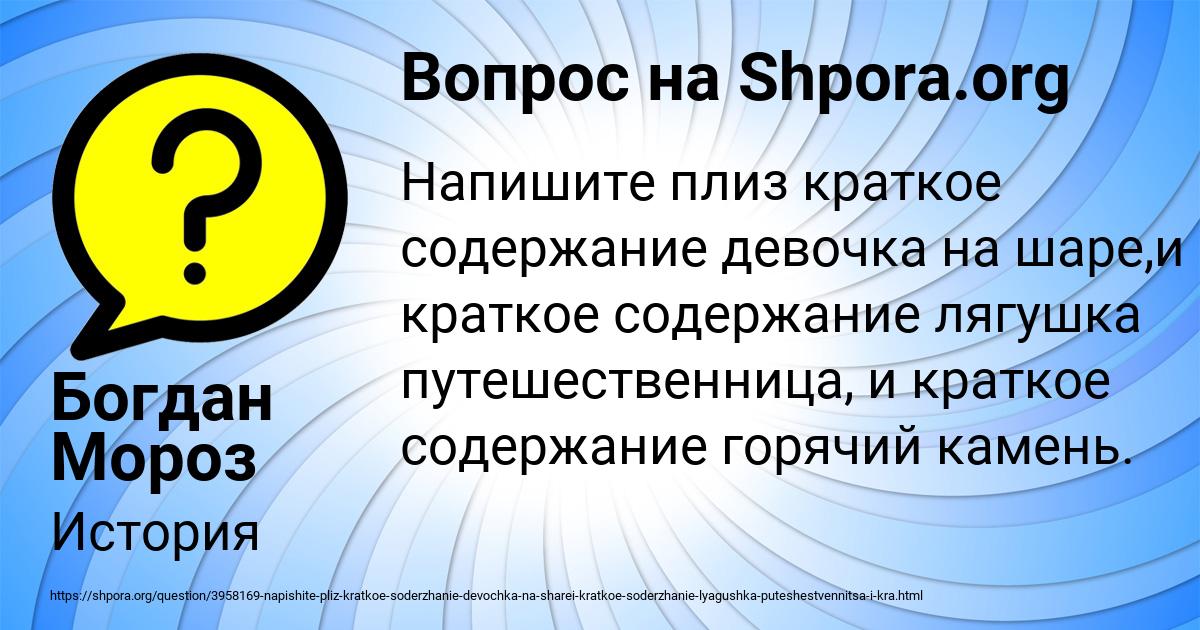Картинка с текстом вопроса от пользователя Богдан Мороз