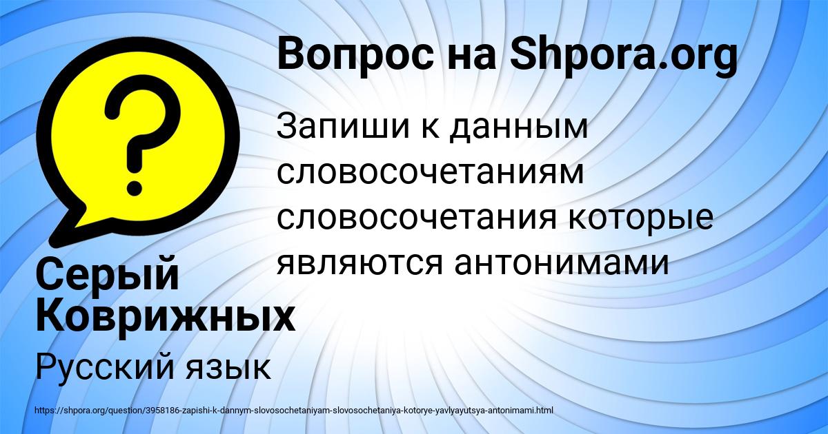 Картинка с текстом вопроса от пользователя Серый Коврижных