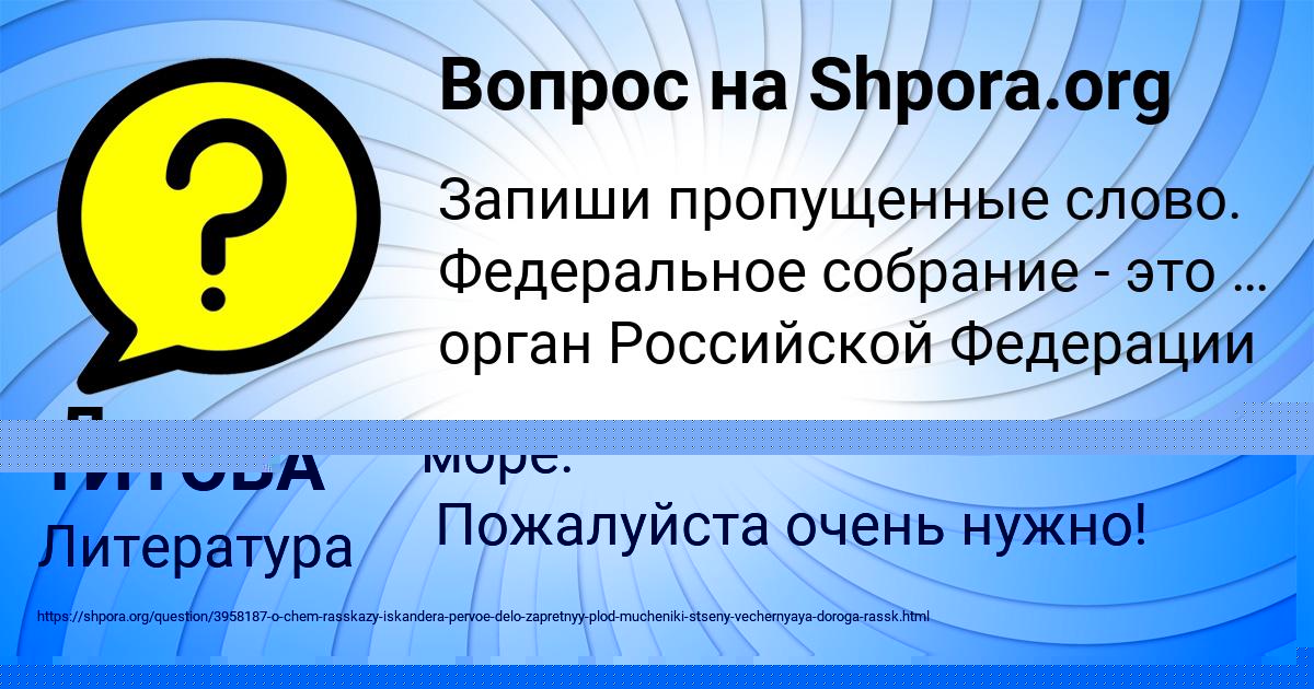 Картинка с текстом вопроса от пользователя МАРИНА ТИТОВА