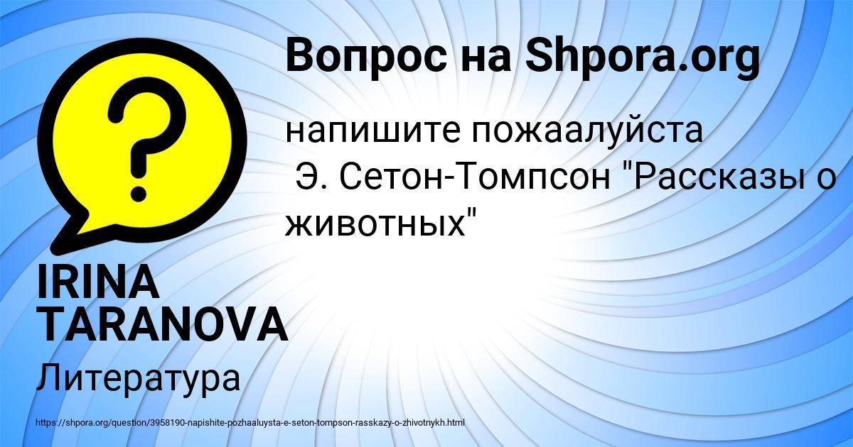 Картинка с текстом вопроса от пользователя IRINA TARANOVA