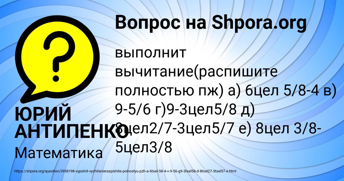 Картинка с текстом вопроса от пользователя ЮРИЙ АНТИПЕНКО