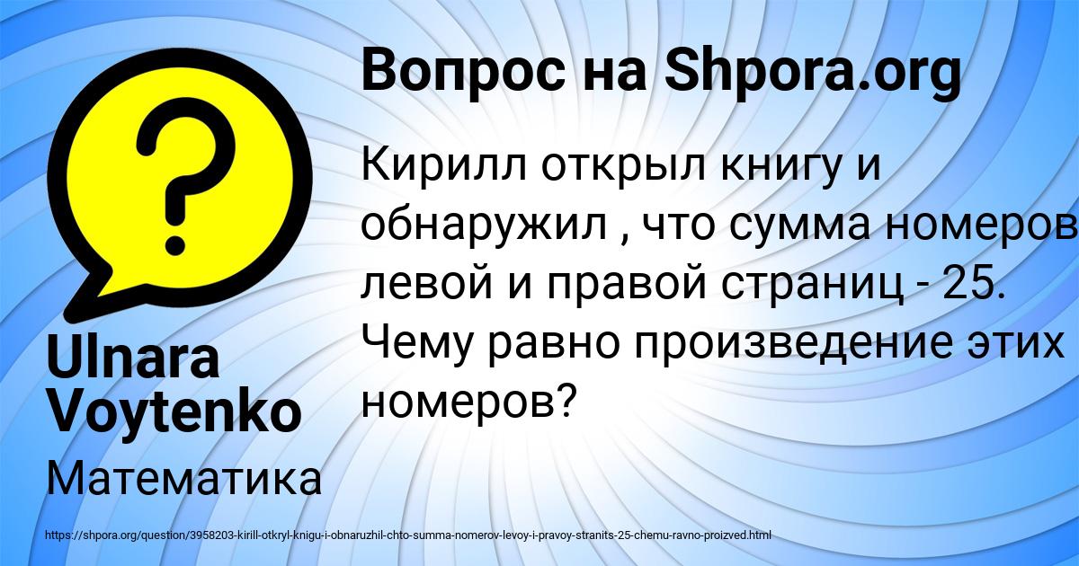 Картинка с текстом вопроса от пользователя Ulnara Voytenko