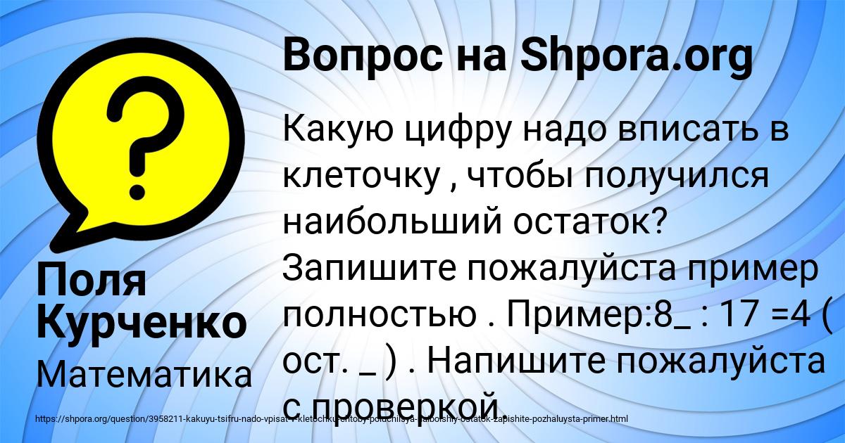 Картинка с текстом вопроса от пользователя Поля Курченко