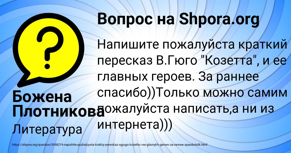 Картинка с текстом вопроса от пользователя Божена Плотникова