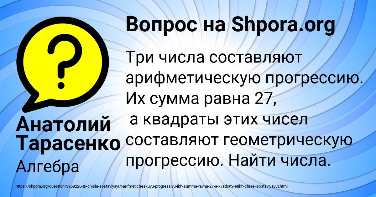 Картинка с текстом вопроса от пользователя Анатолий Тарасенко