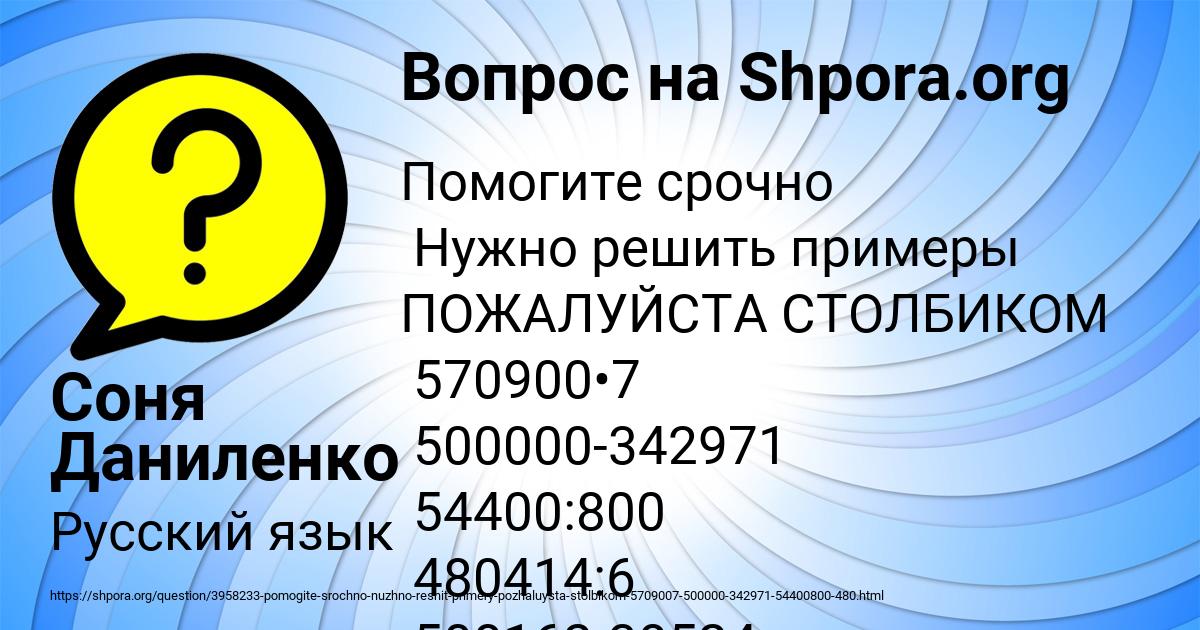 Картинка с текстом вопроса от пользователя Соня Даниленко
